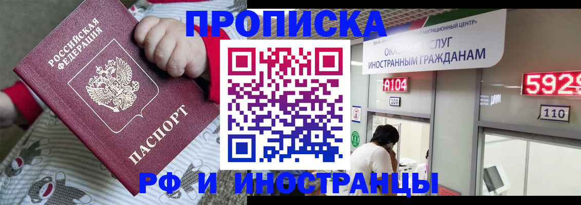 прописка законно в Дудинке