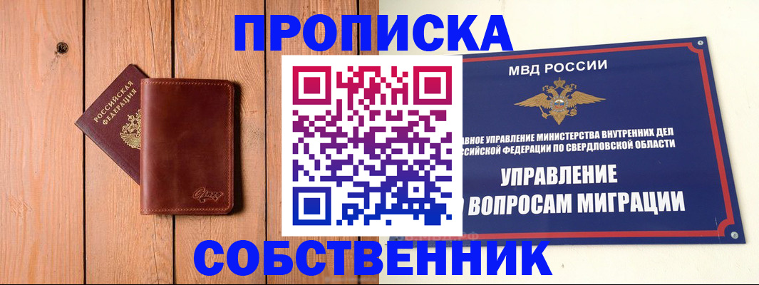 прописка в Дудинке